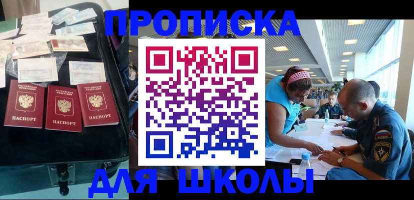 временная регистрация 2025 в Шилке